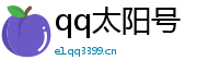 买qq号码